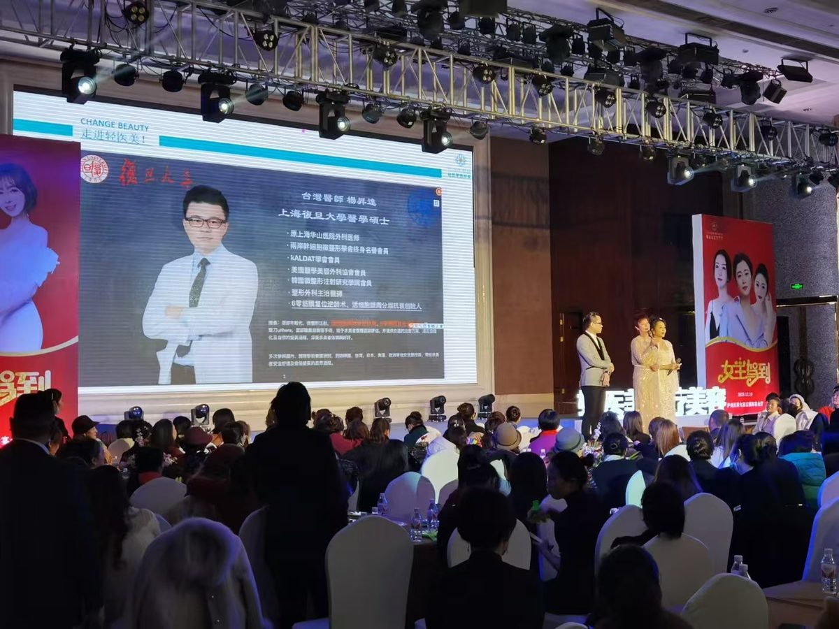 杨昇达医师大型美学大会受邀分享
