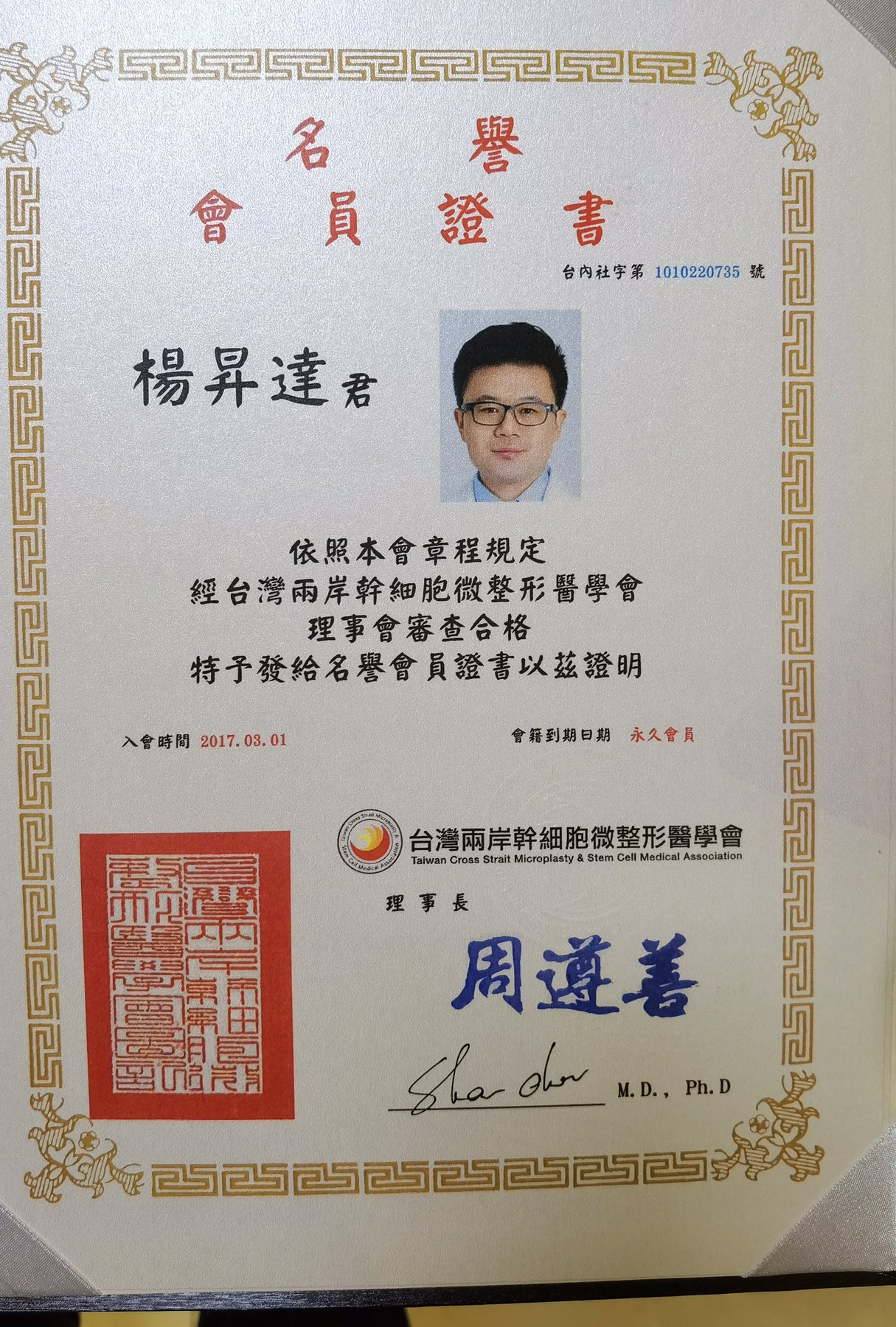 两岸干细胞微整形医学会